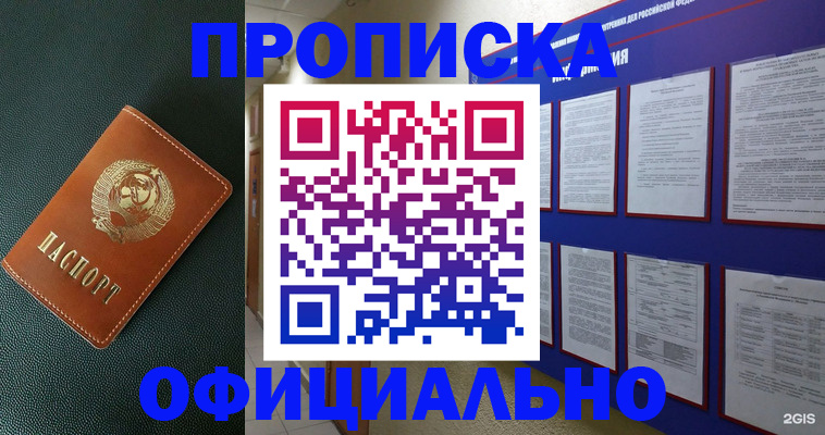 временная регистрация купить в Гусь-Хрустальном